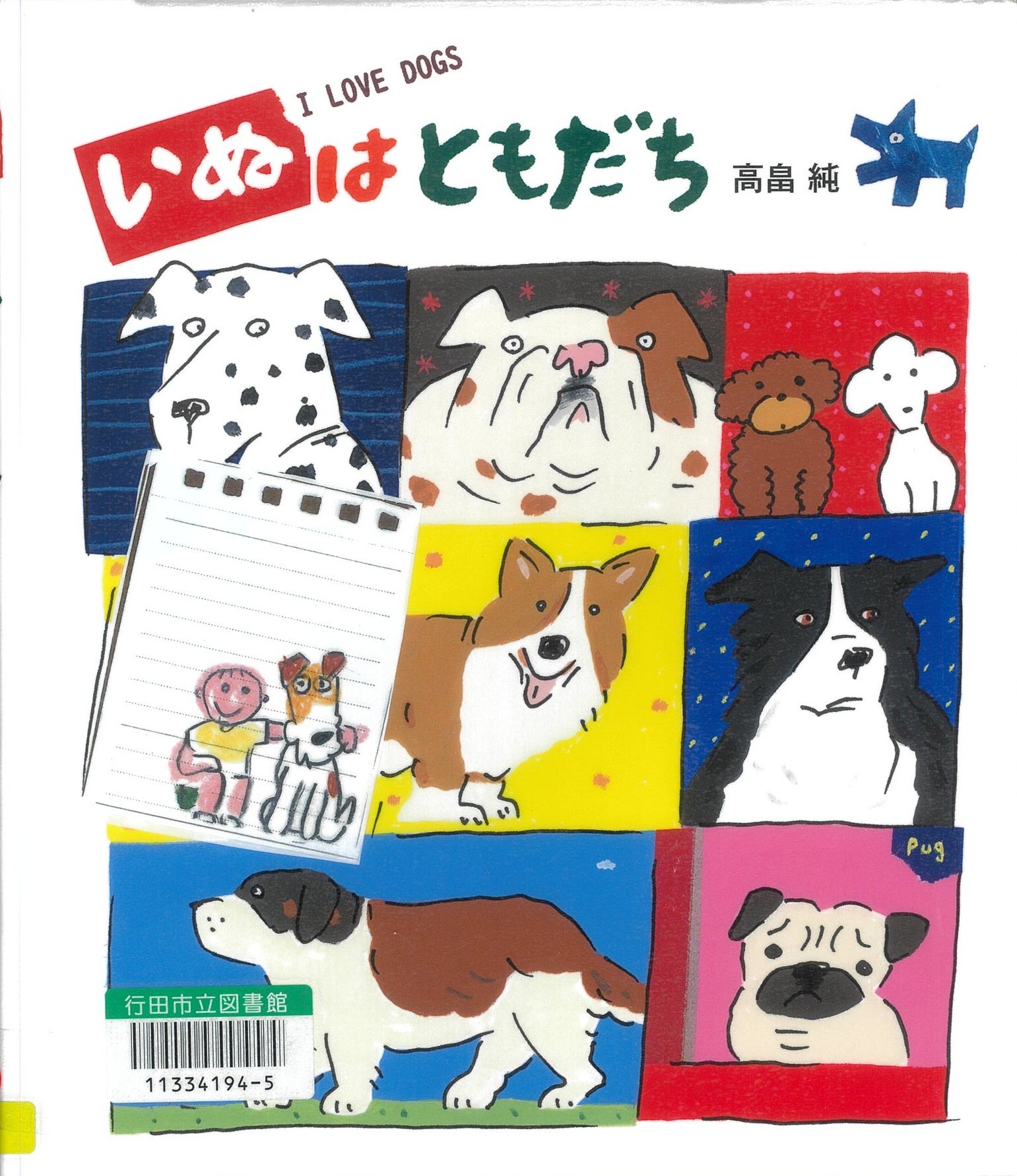 いぬはともだち