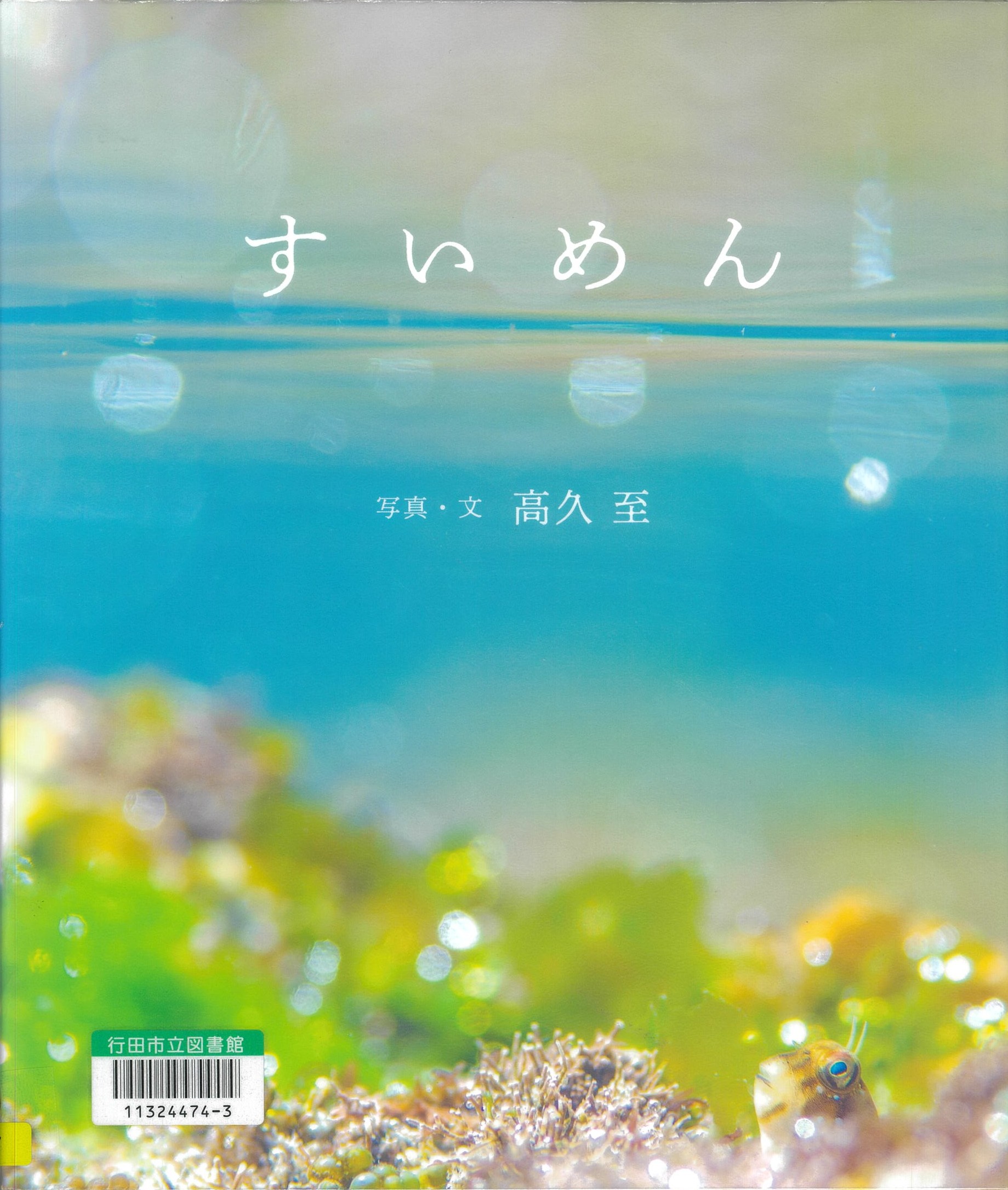 すいめん