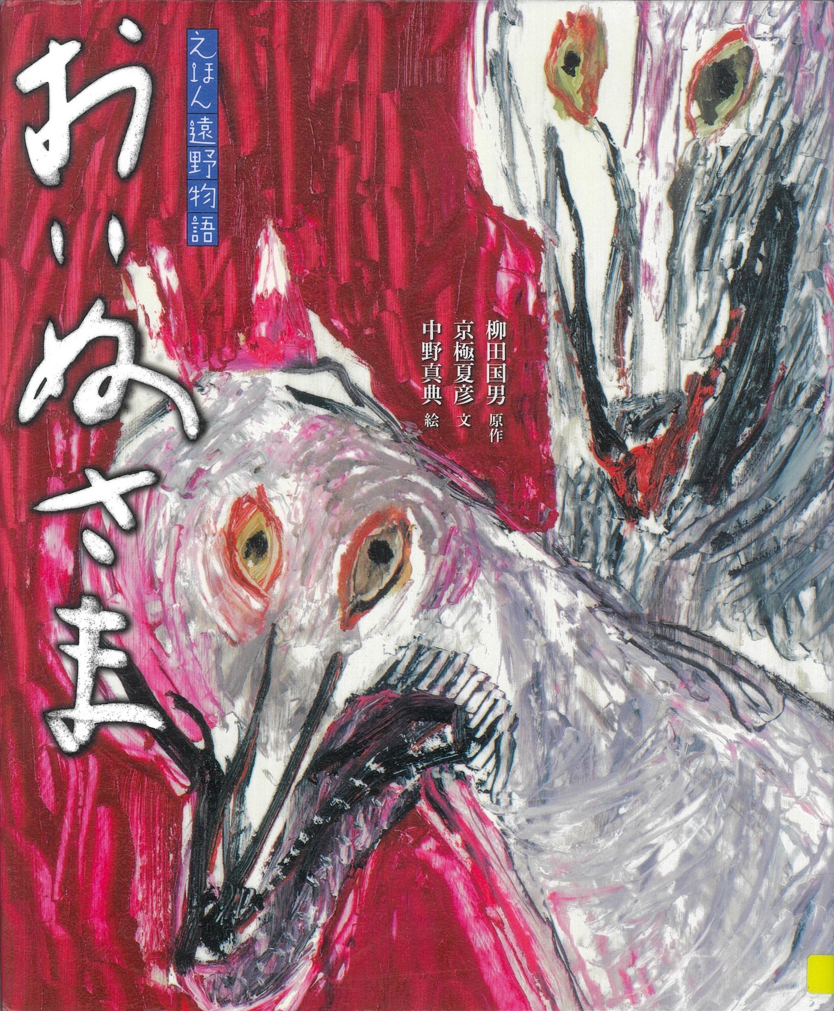 おいぬさま
