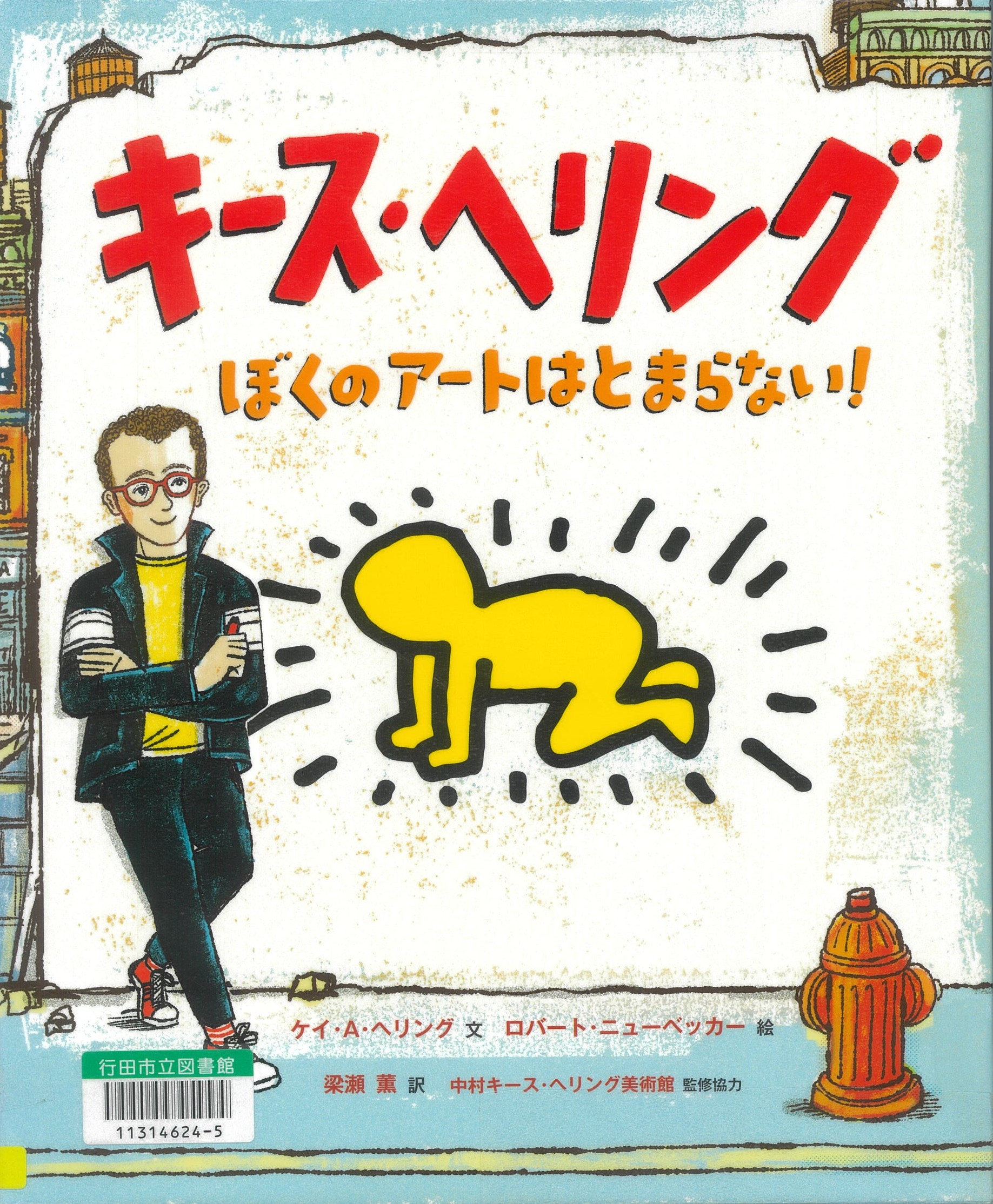 キース・ヘリング