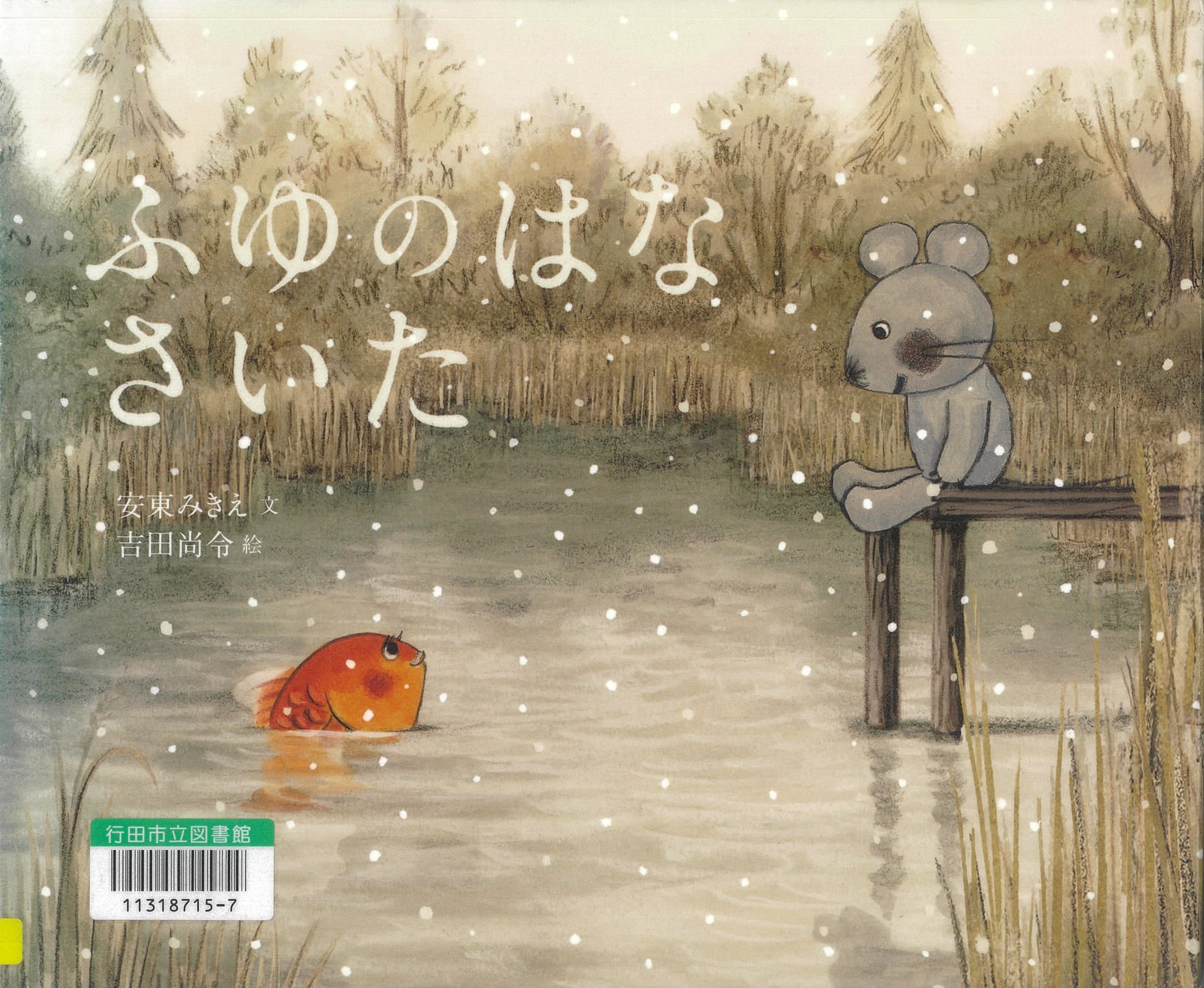 ふゆのはなさいた