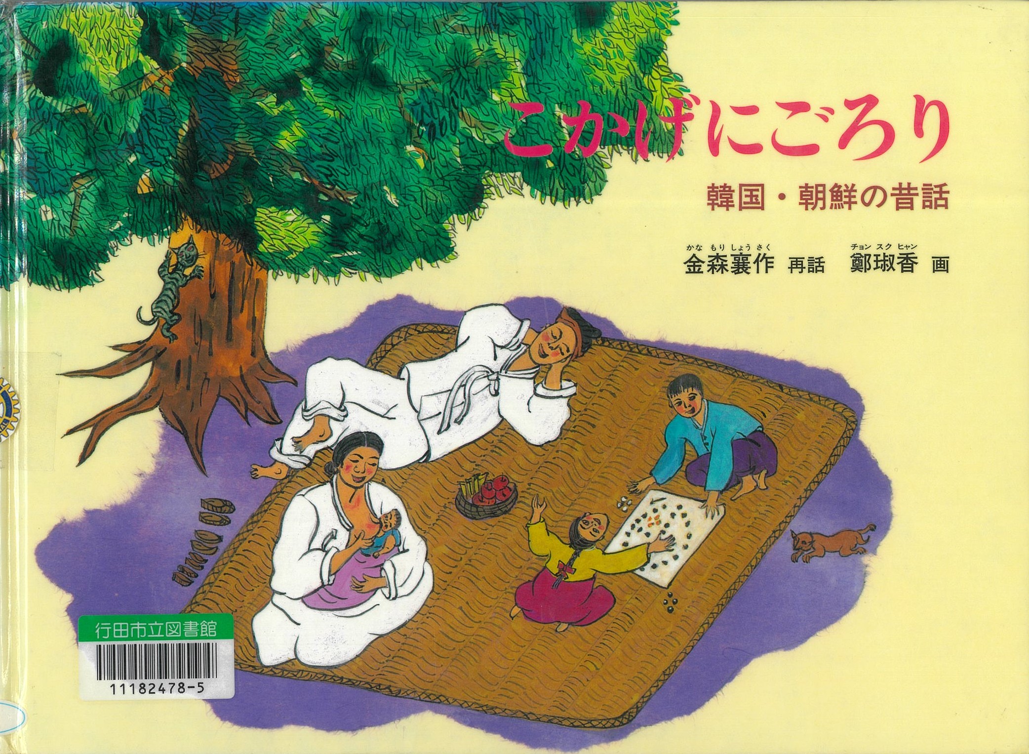 こかげにごろり