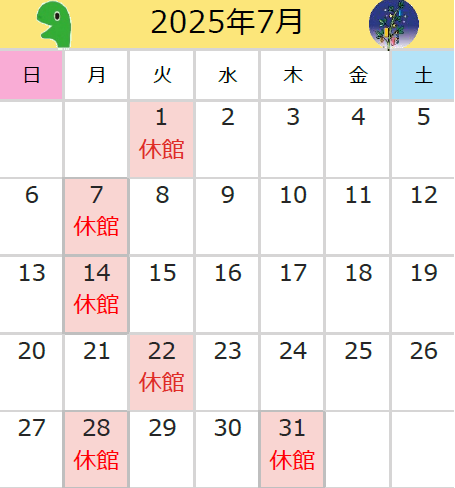 2025年7月の休館日は、1日、7日、14日、22日、28日、31日です。