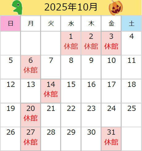 2025年10月の休館日は、1日、2日、3日、6日、14日、20日、27日、30日です。