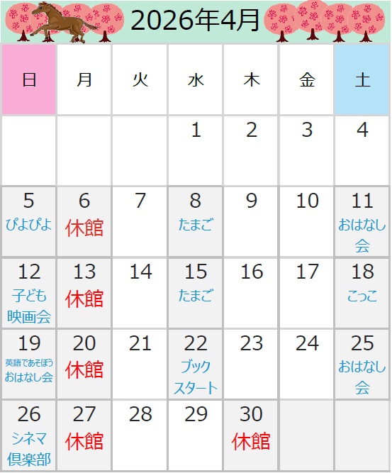 2026年4月の休館日は、6日、13日、20日、27日、30日です。