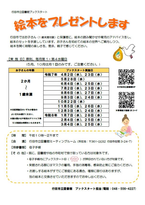 令和7年度ブックスタート日程表