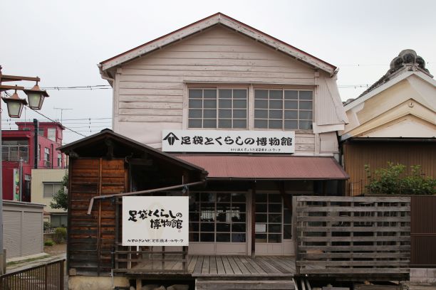 足袋とくらしの博物館