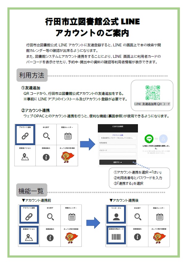 LINE