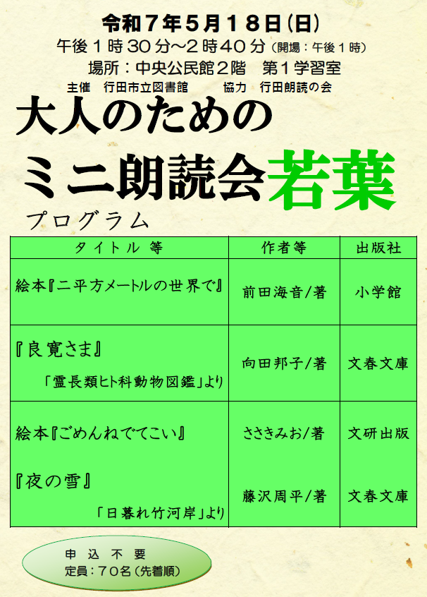 大人のための朗読会2025若葉