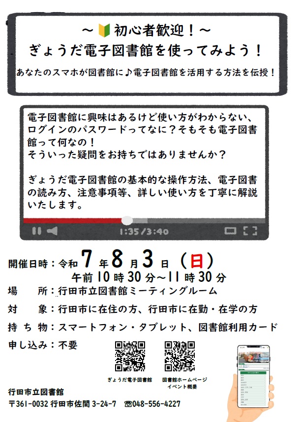 ぎょうだ電子図書館をつかってみよう