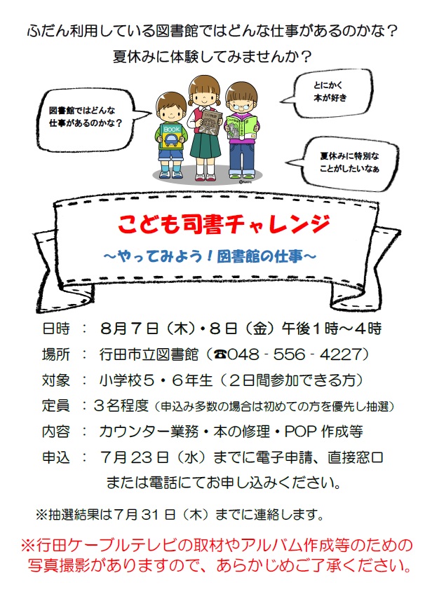 こども司書2025