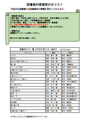 寄贈受付中