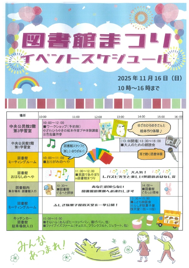 イベントスケジュール