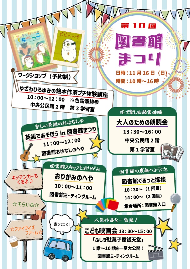 図書館まつりイベントポスター