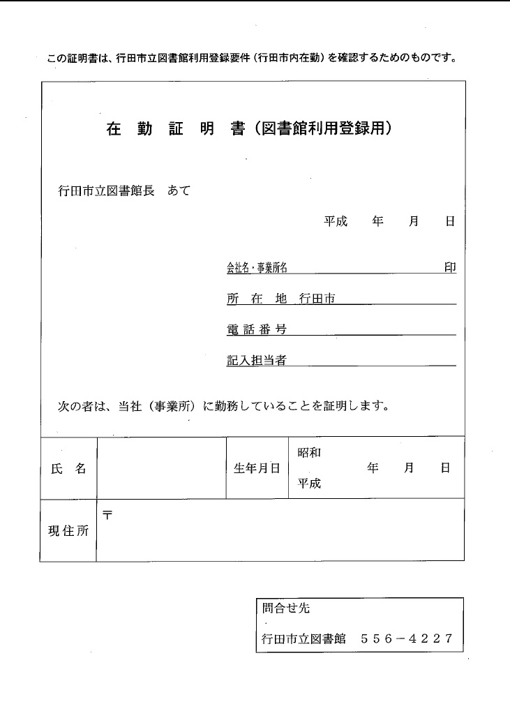 利用案内 埼玉県行田市立図書館cms
